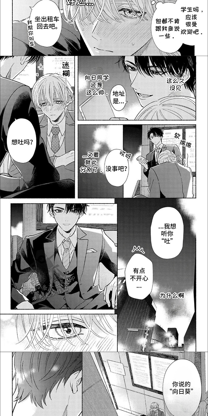 向阳而生电视剧漫画,第2话3图