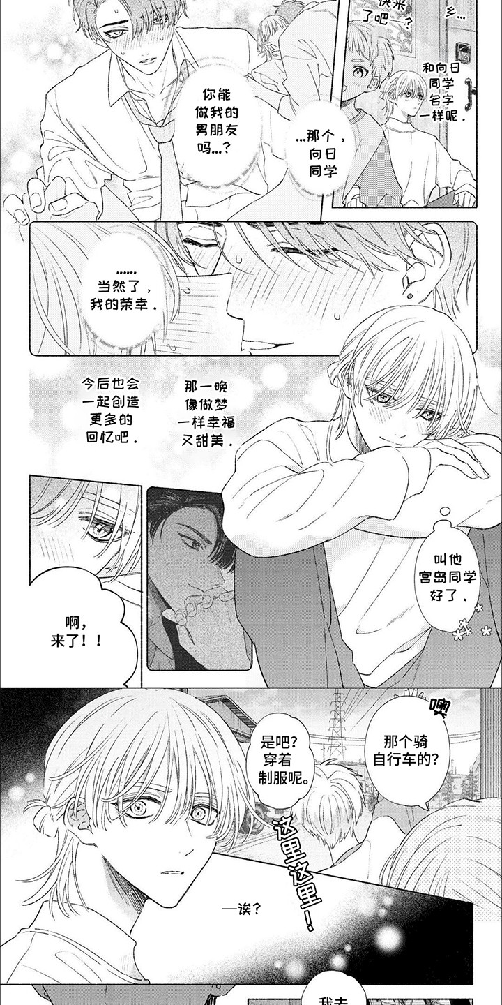 向阳而生电视剧漫画,第2话3图