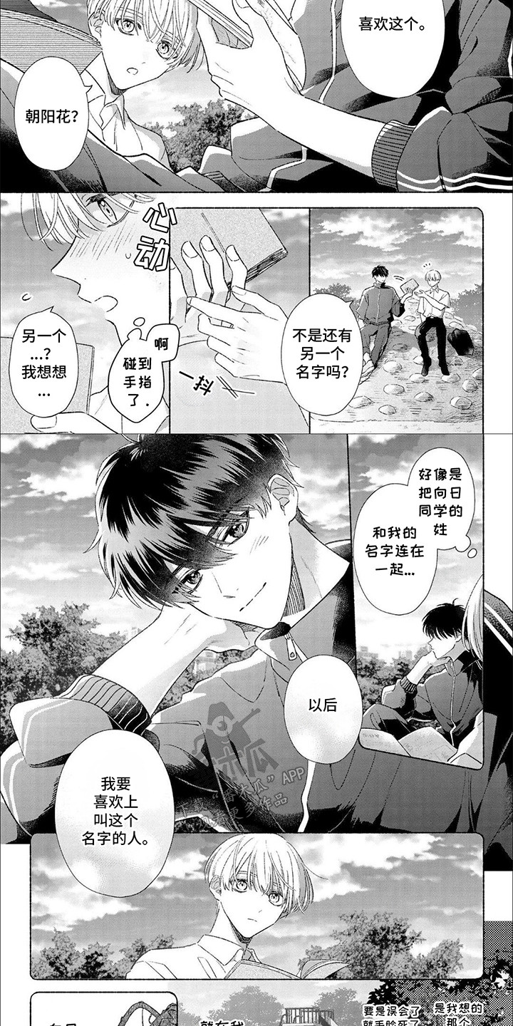 向阳而生意思漫画,第1话2图