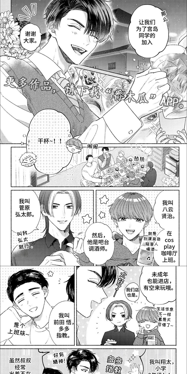 向阳而生电视剧在线观看完整版漫画,第3话1图