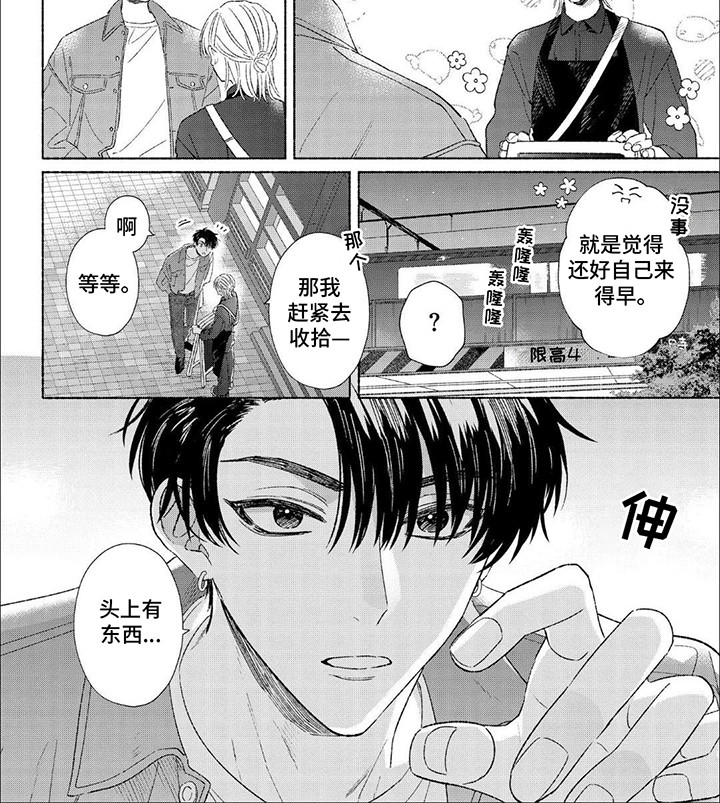 向阳而生歌词漫画,第4话4图