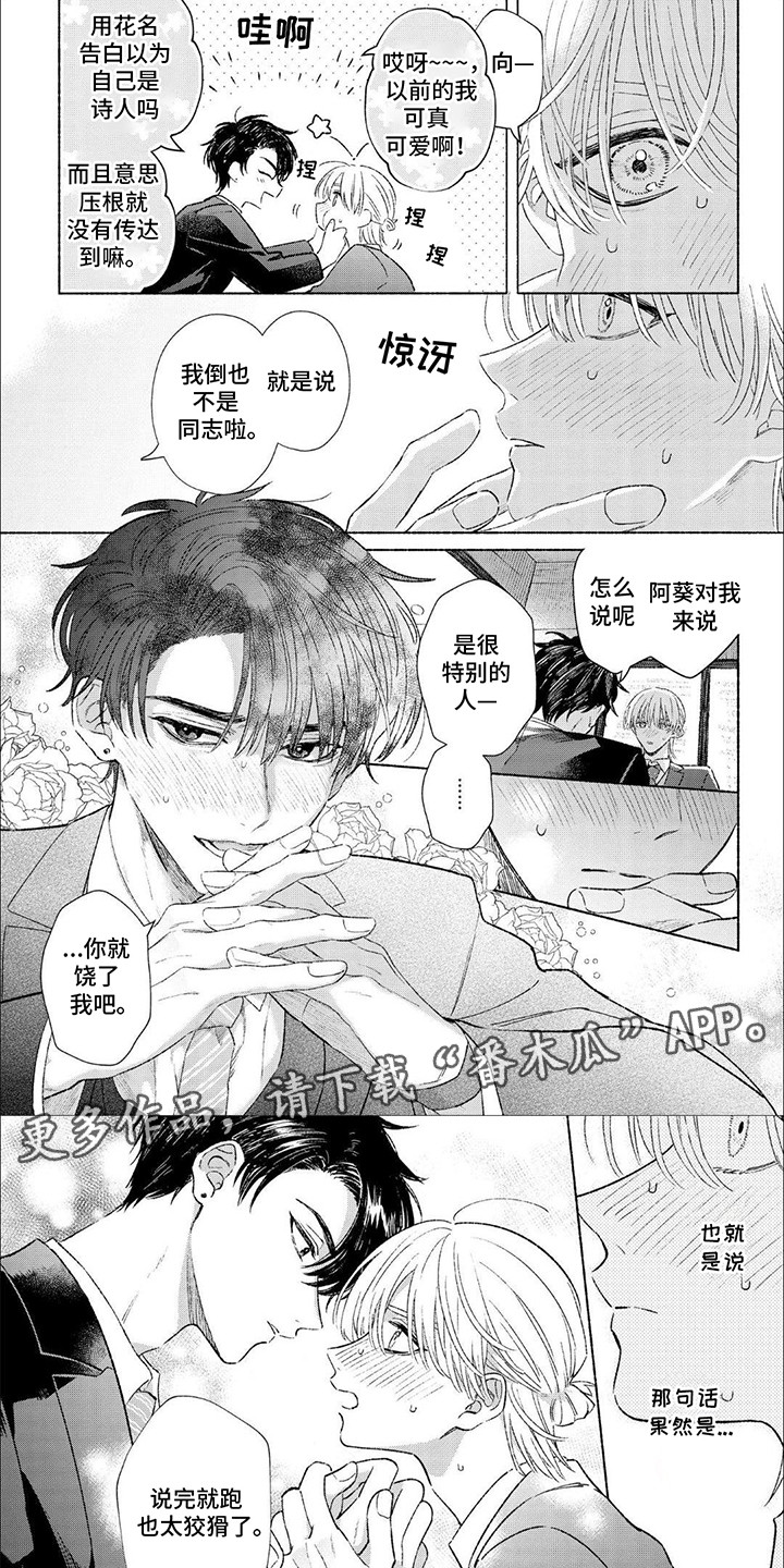 向阳而生电视剧漫画,第2话5图