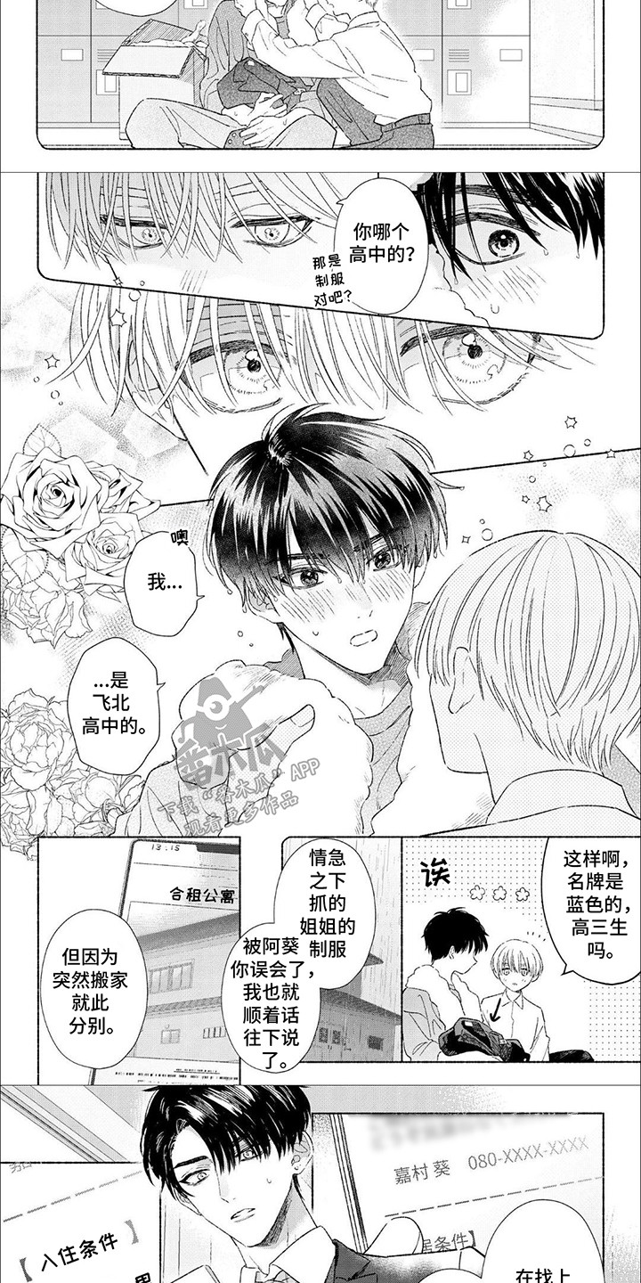 向阳而生歌词漫画,第4话2图