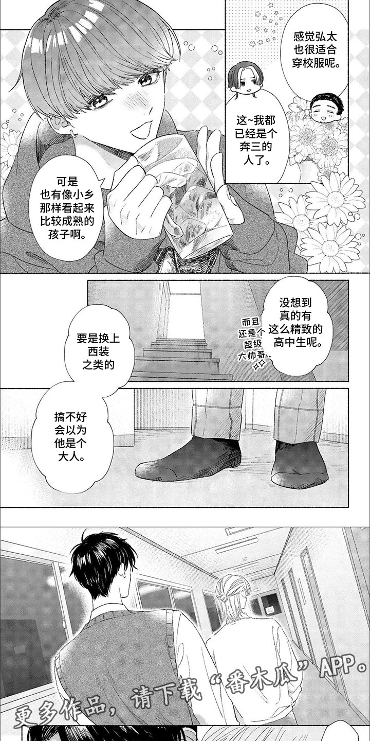 向阳而生电视剧在线观看完整版漫画,第3话5图