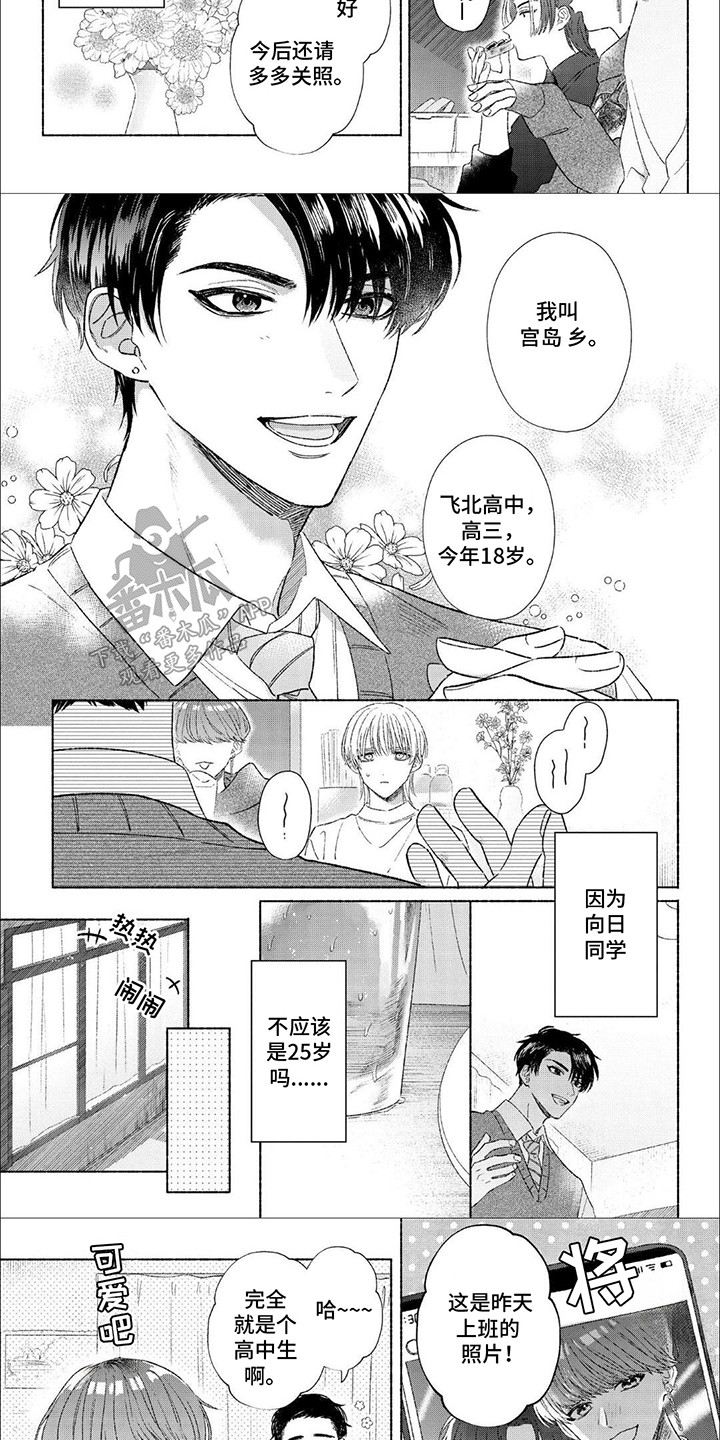 向阳而生电视剧在线观看完整版漫画,第3话3图