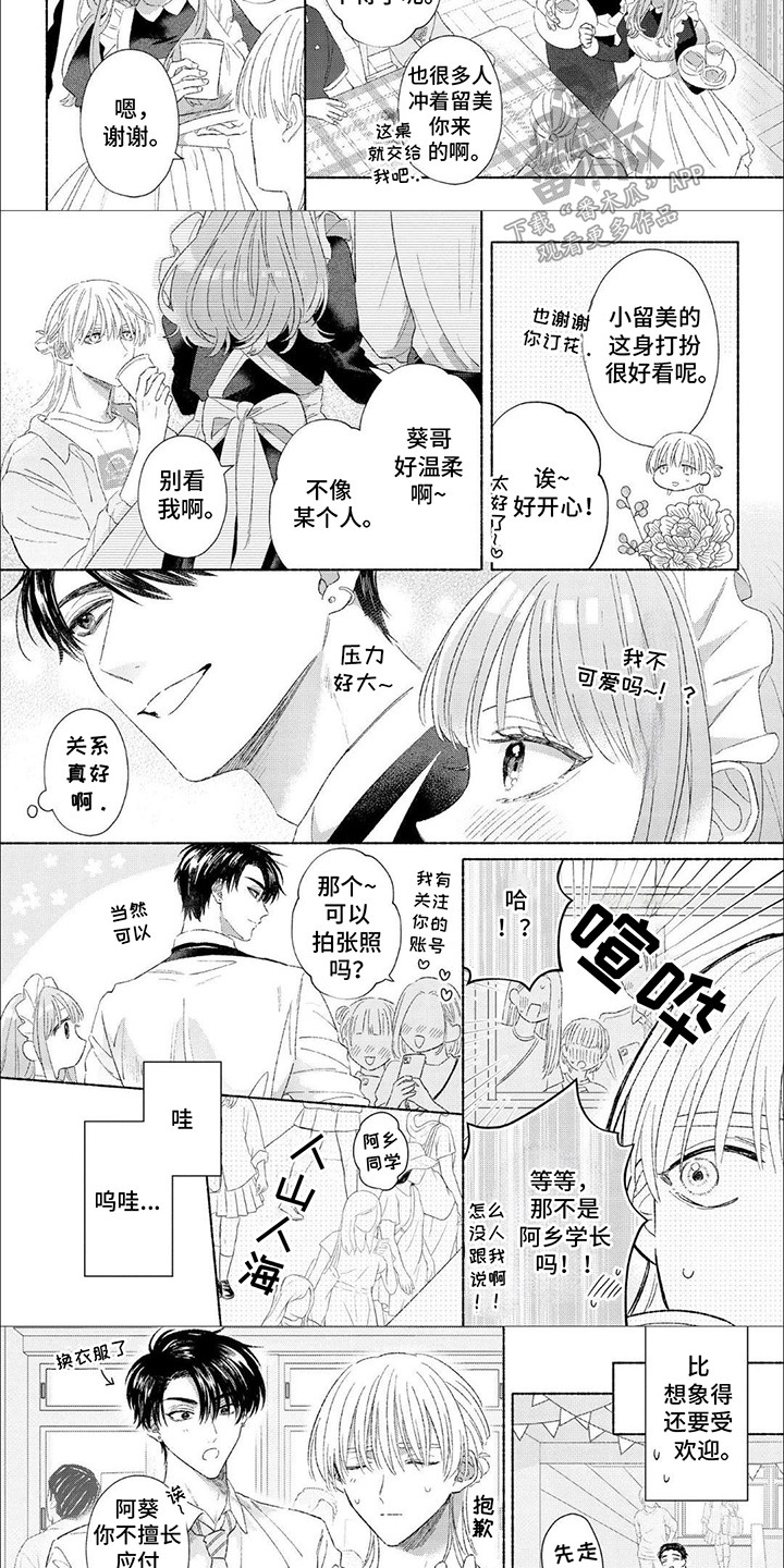 向阳而生漫画,第10话3图