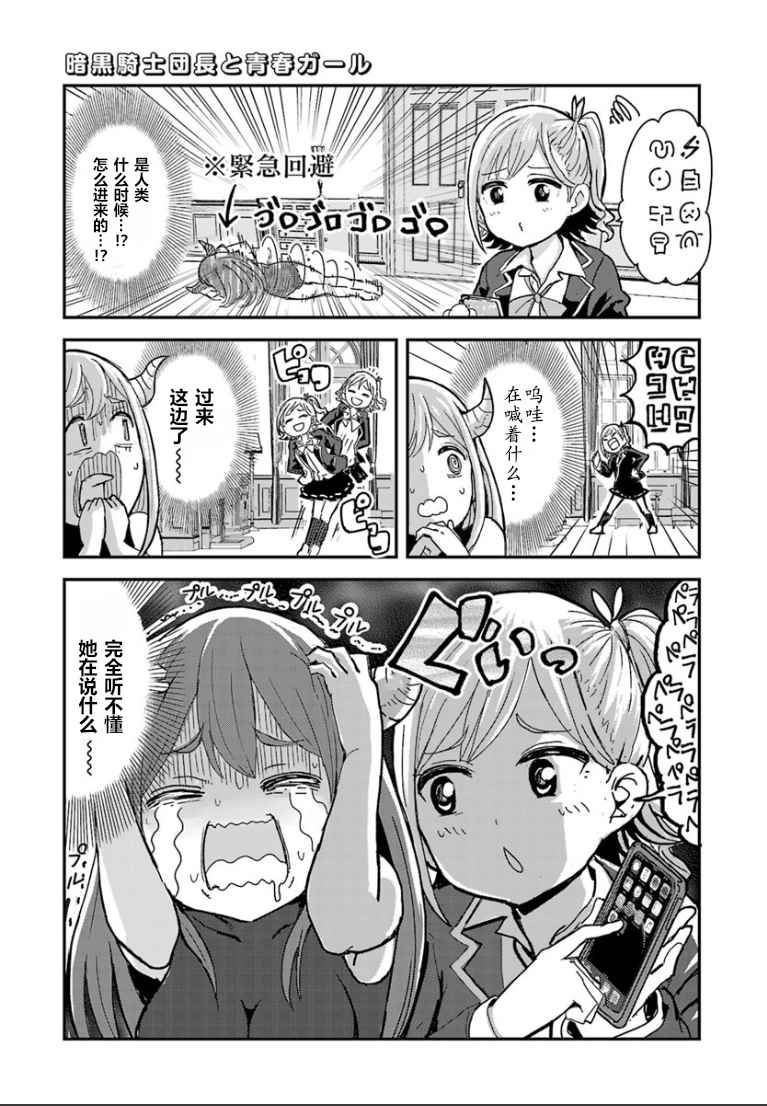 暗黑骑士团长与青春GIRL漫画,第1话1图