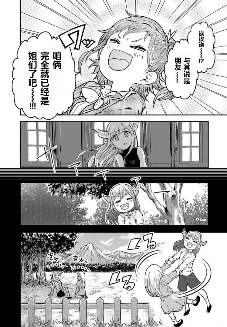 暗黑骑士团长与青春GIRL漫画,第1话2图