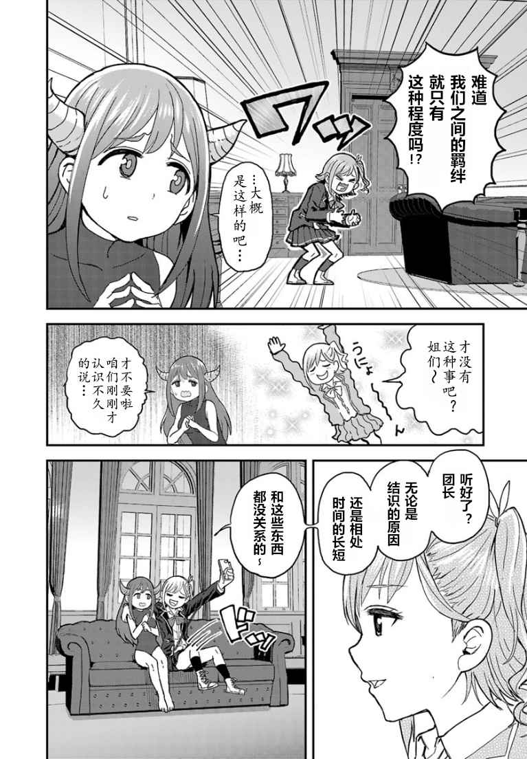 暗黑骑士团长与青春GIRL漫画,第1话1图