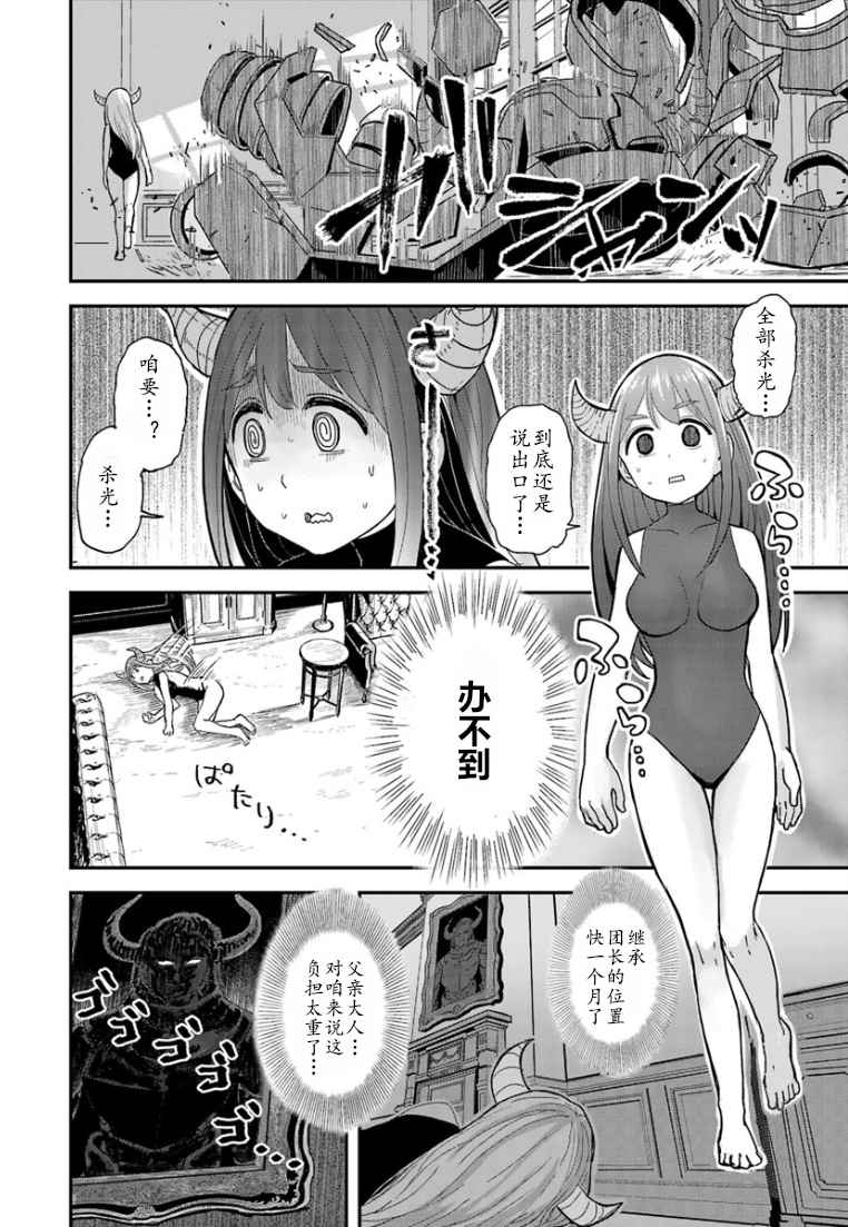 暗黑骑士团长与青春GIRL漫画,第1话1图