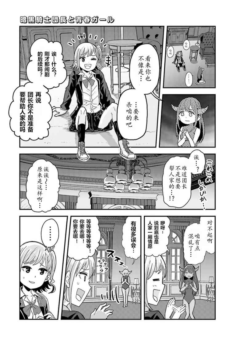 暗黑骑士团长与青春GIRL漫画,第1话5图