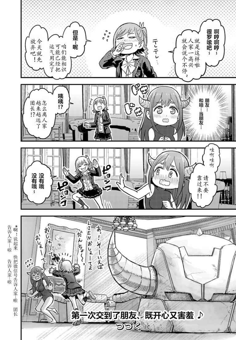 暗黑骑士团长与青春GIRL漫画,第1话3图