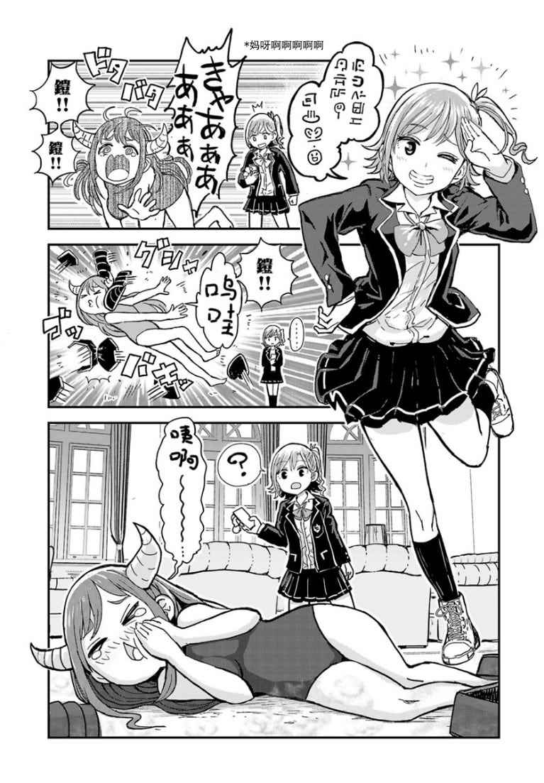 暗黑骑士团长与青春GIRL漫画,第1话5图