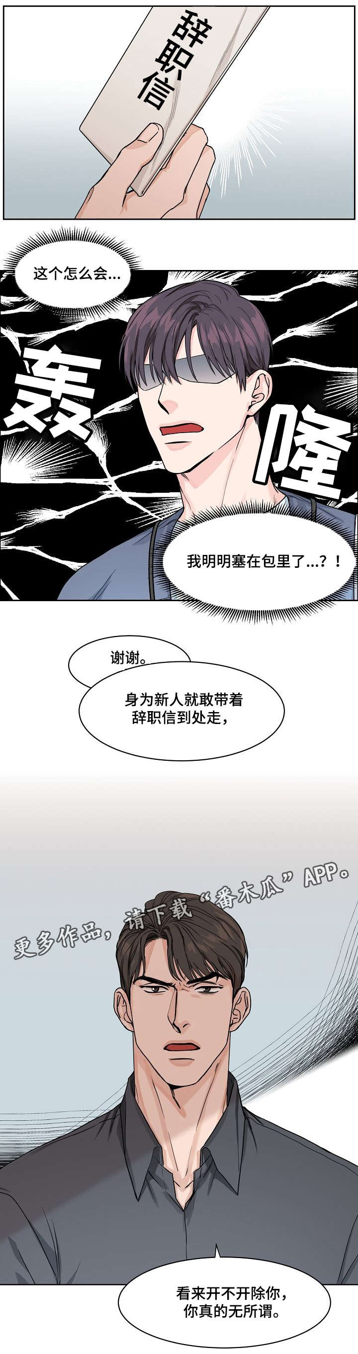 攻陷工作狂漫画,第10章：辞职信2图