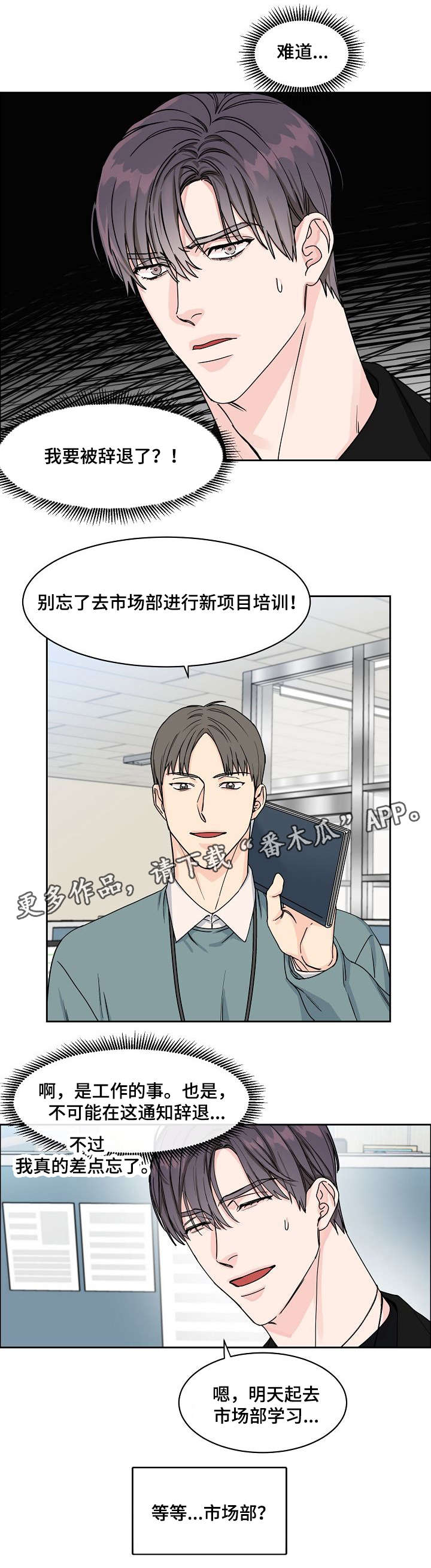 攻陷工作狂漫画,第10章：辞职信3图