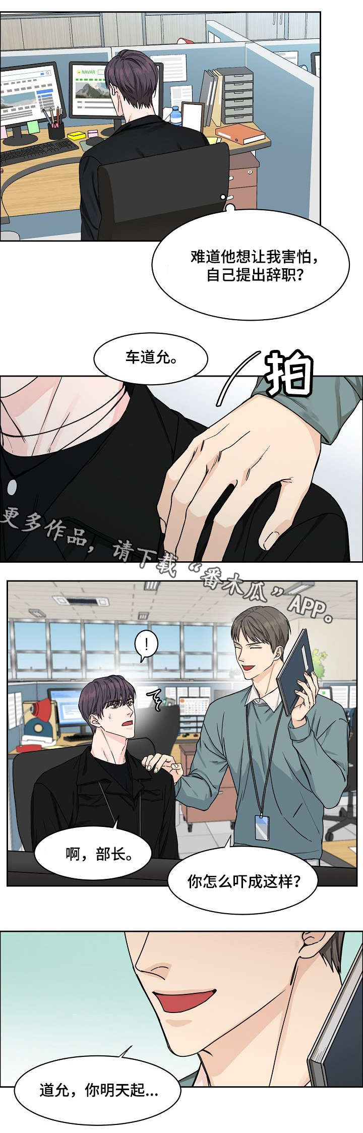 攻陷工作狂漫画,第10章：辞职信2图