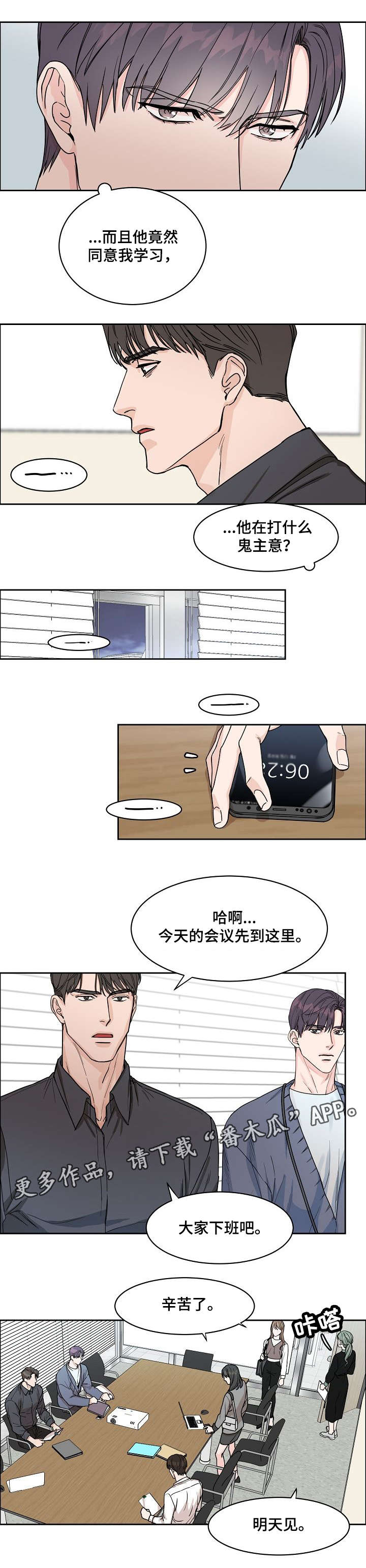 攻陷工作狂漫画,第10章：辞职信5图