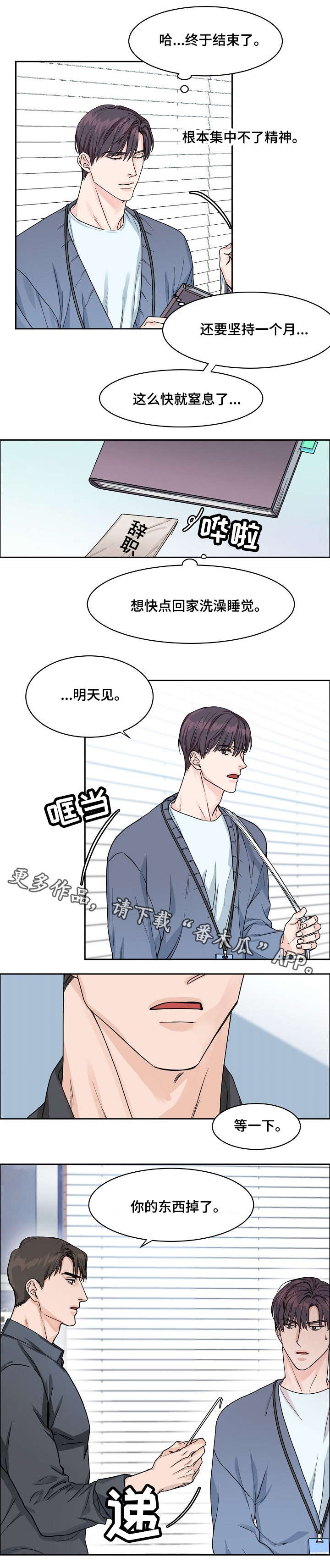 攻陷工作狂漫画,第10章：辞职信1图