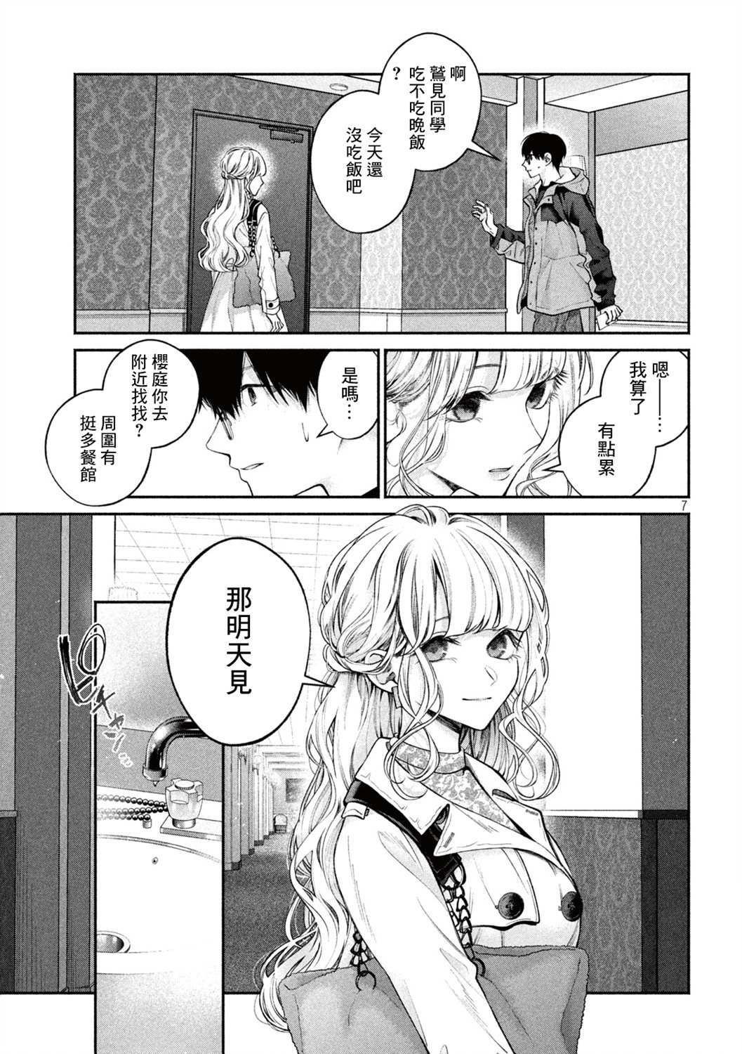 犬与屑漫画,第4话3图