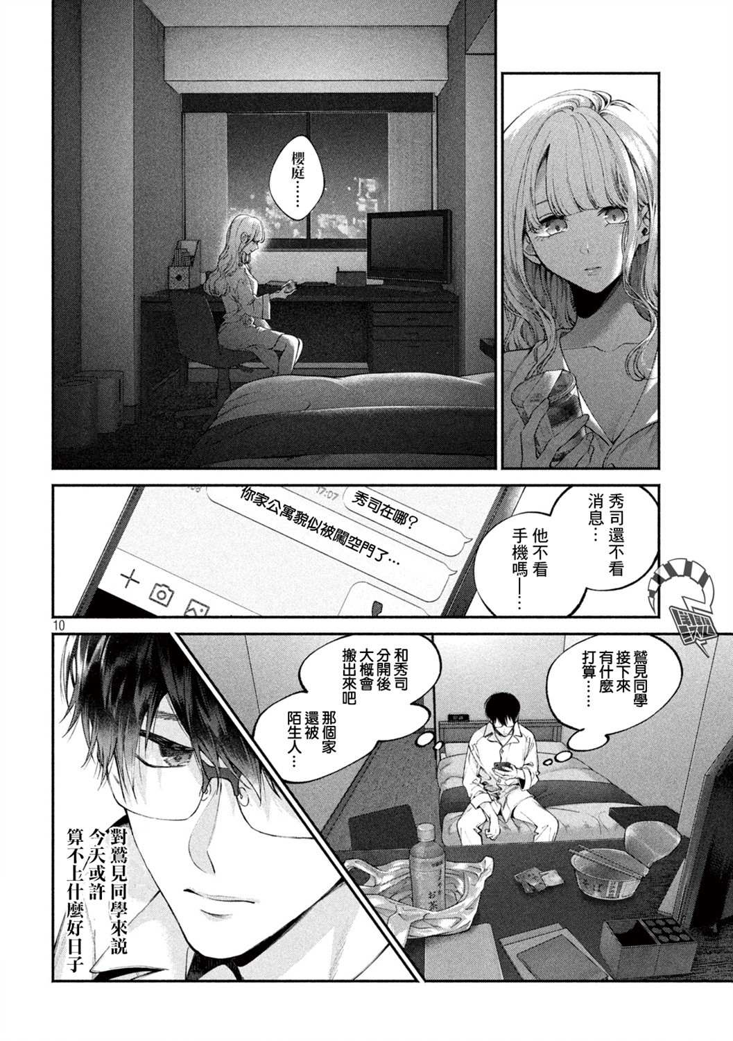 犬与屑电视剧在线观看漫画,第4话1图