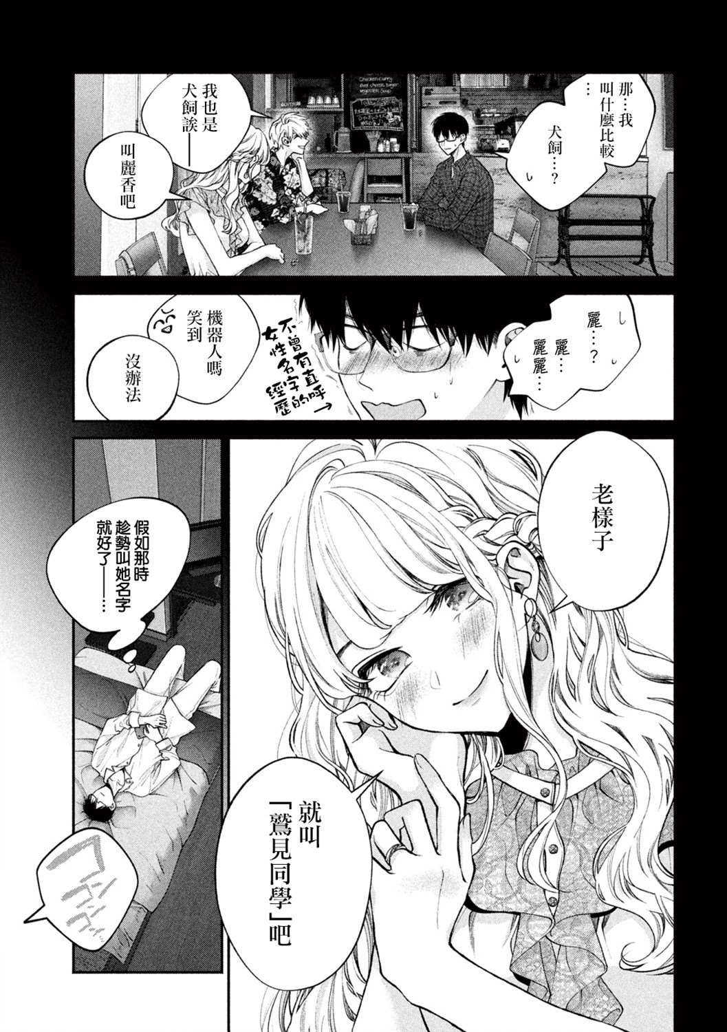 犬与屑电视剧在线观看漫画,第4话4图