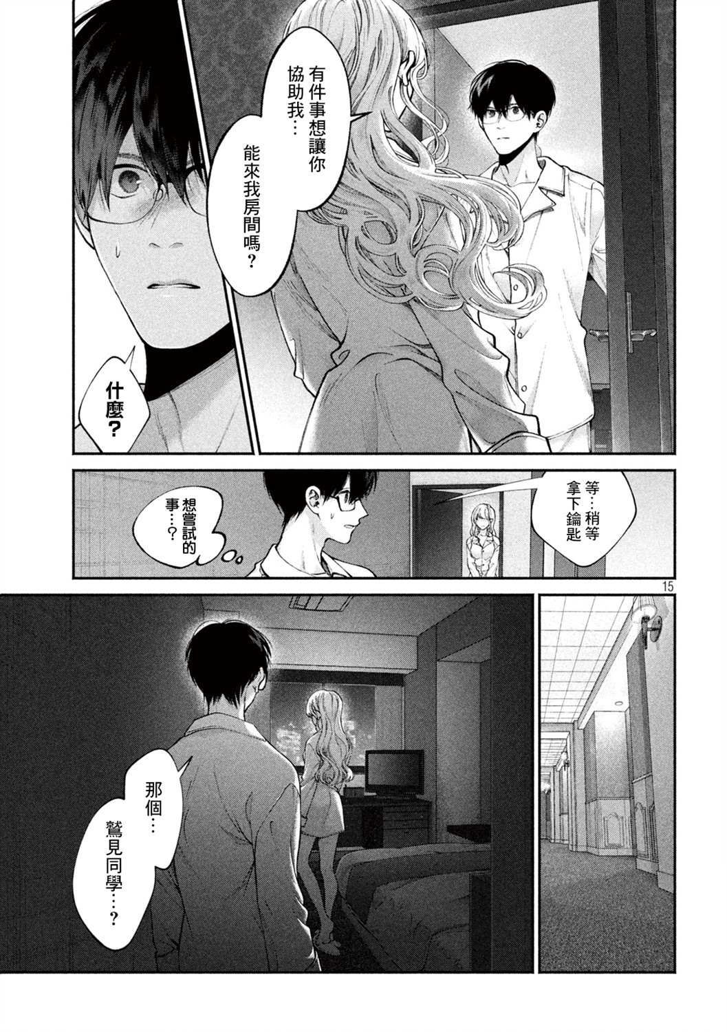 犬与屑 日剧漫画,第4话1图