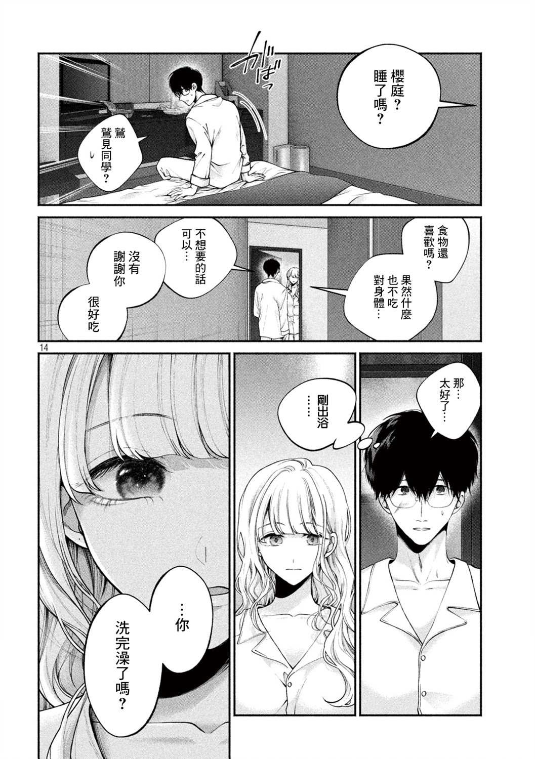 犬与屑电视剧在线观看漫画,第4话5图