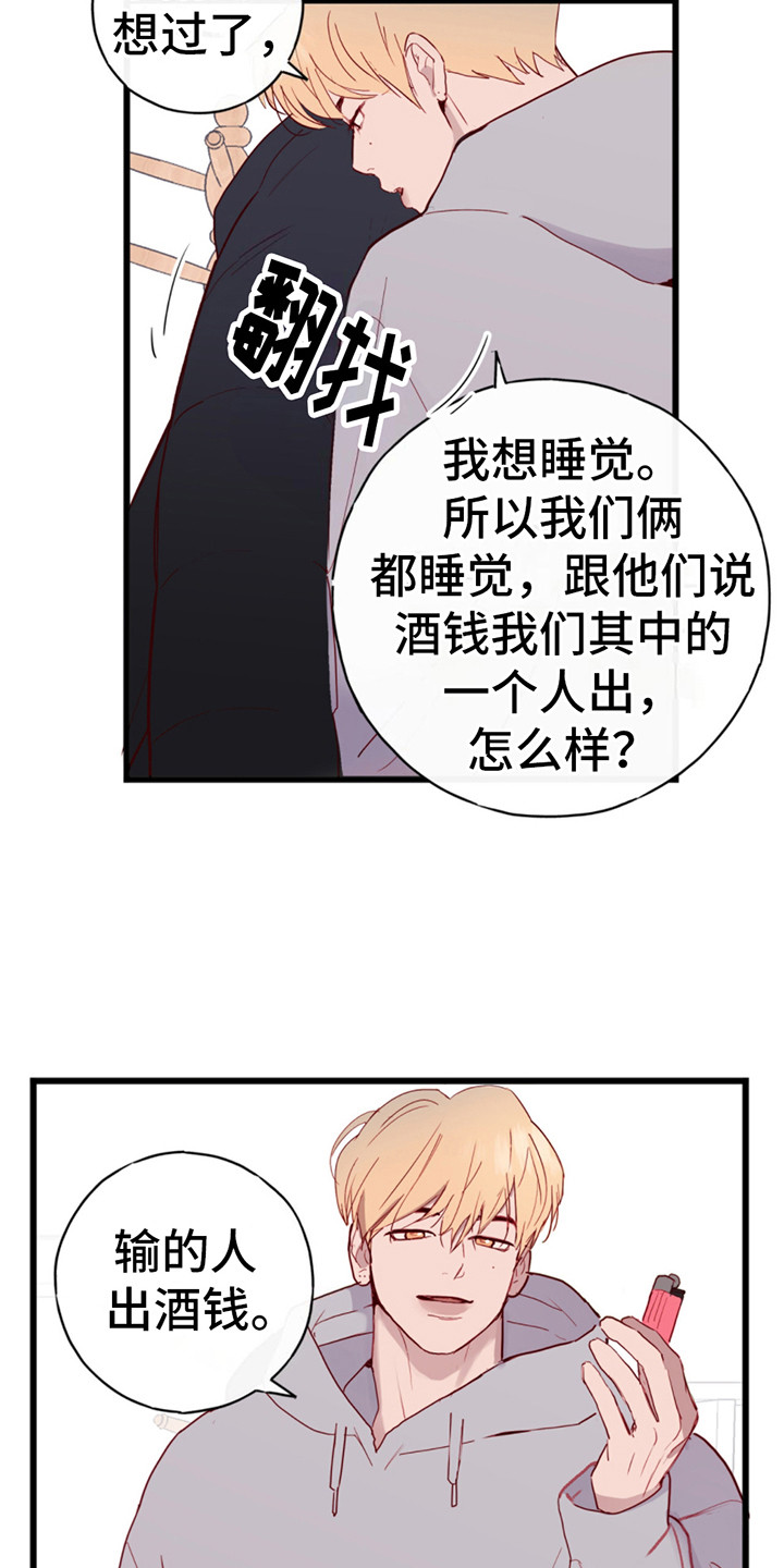 火烛幻想漫画,第9话4图