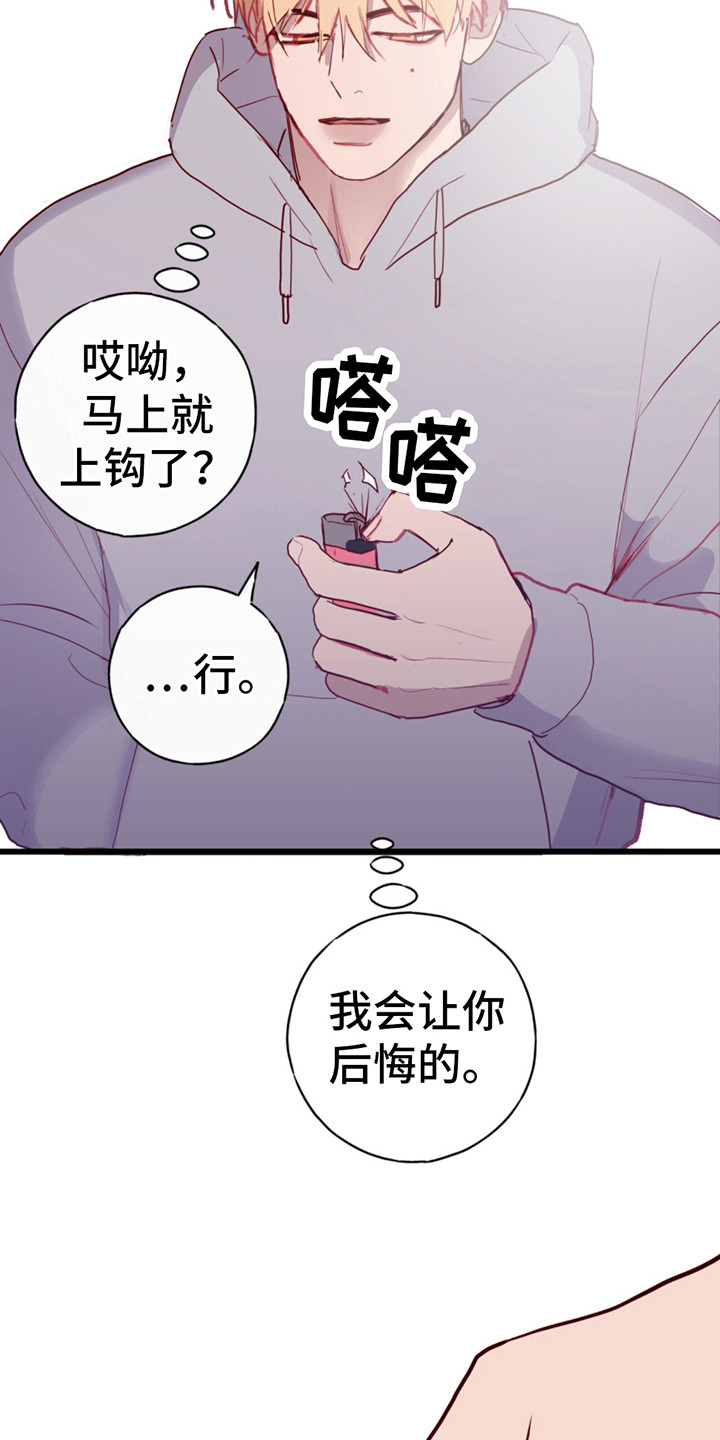 火烛幻想漫画,第9话2图