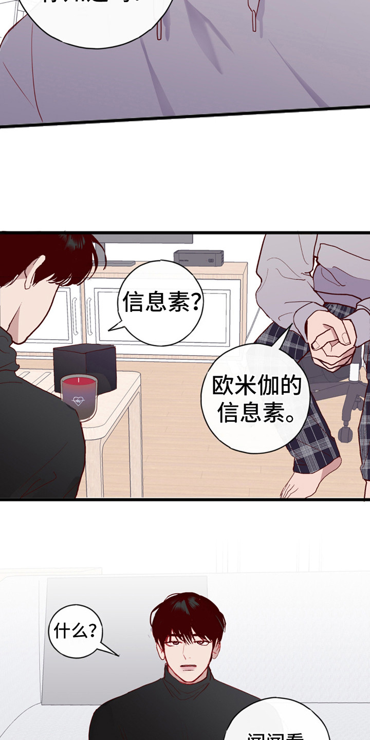 火烛幻想漫画,第8话5图