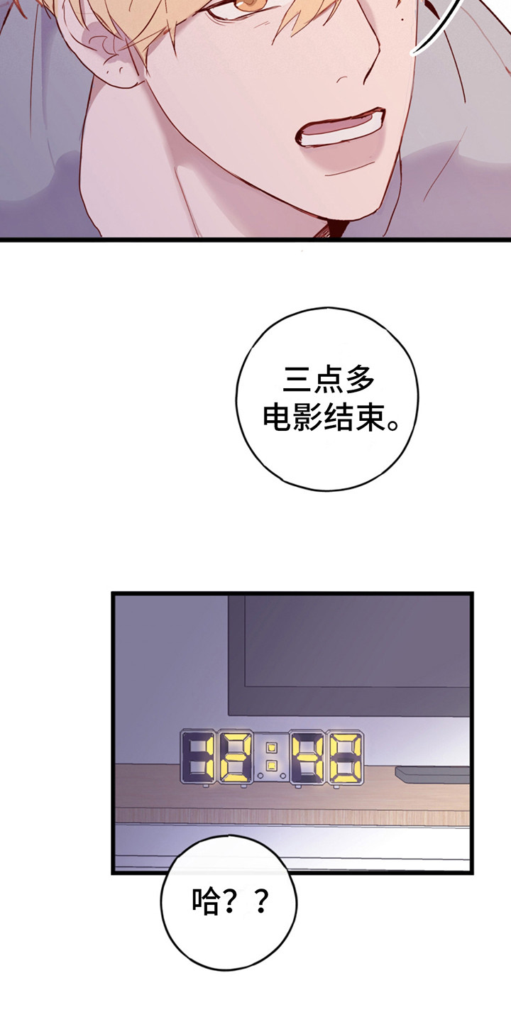 幻想帕鲁漫画,第8话3图