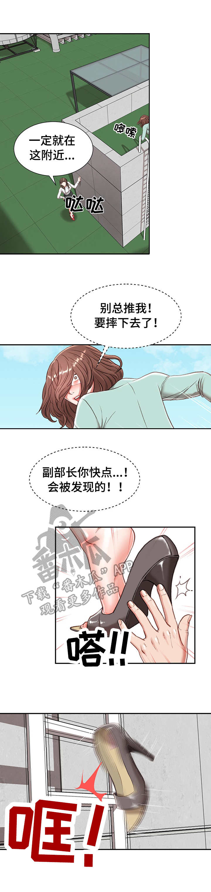 职场守则漫画,第6章：躲藏1图