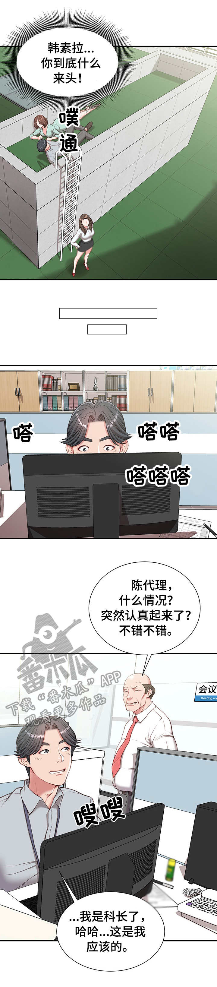 职场守则漫画,第6章：躲藏4图