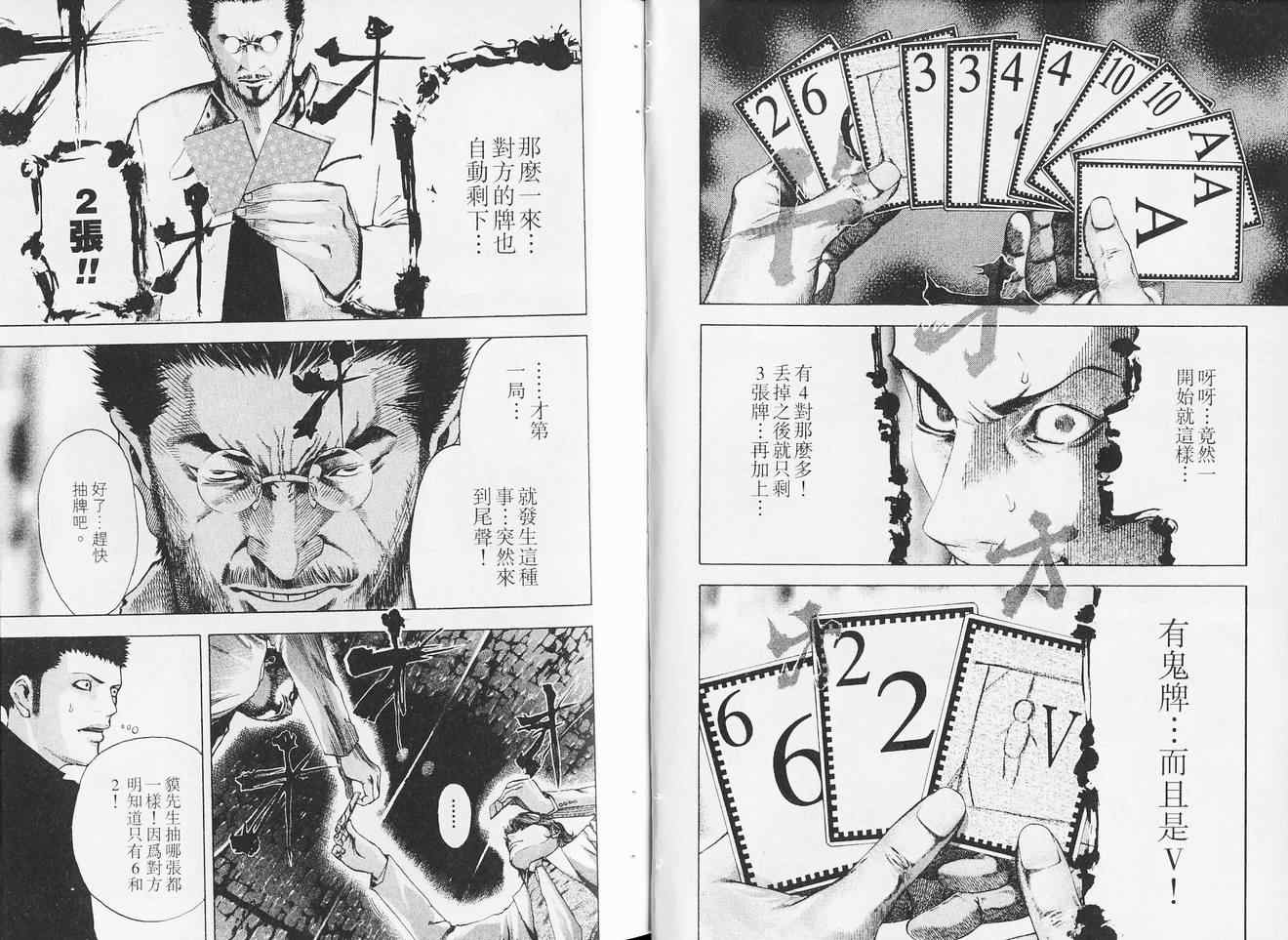 噬谎者真人版漫画,第5卷5图