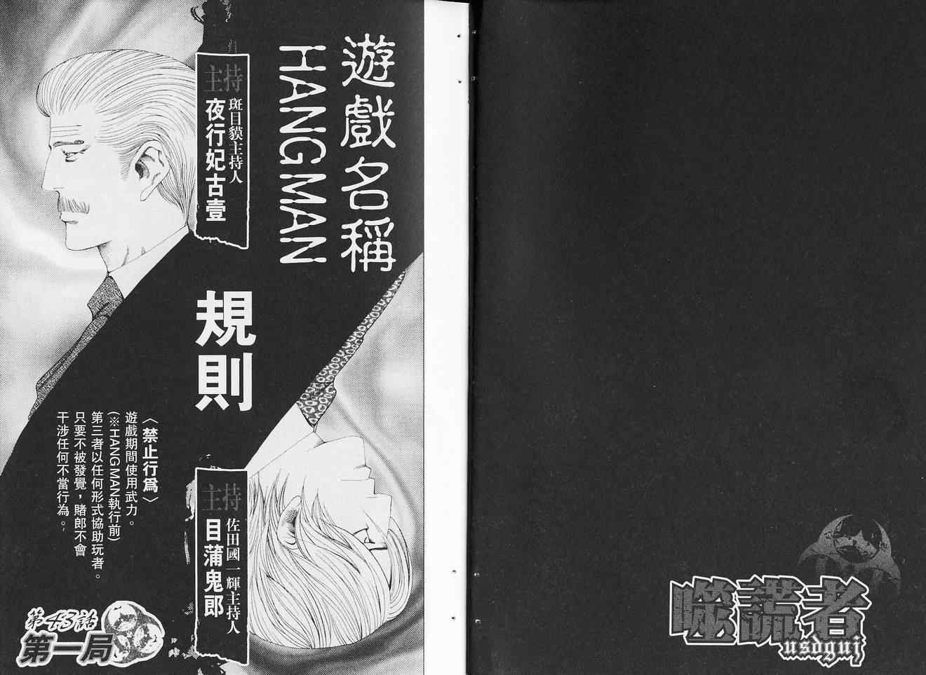 噬谎者真人版漫画,第5卷4图