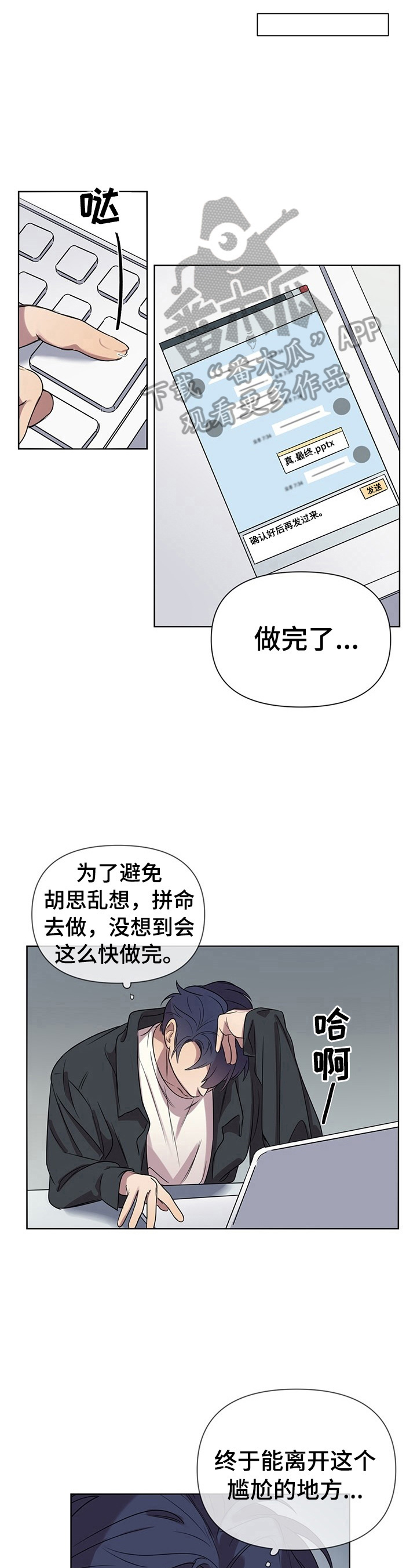 结伴而行的旅游攻略漫画,第6章：带回家4图