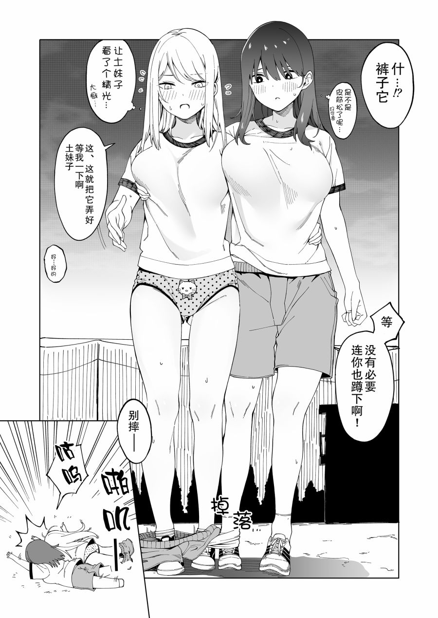 每多一个赞，就让班上的土妹子裙子短0.1mm漫画,FANBOX53图