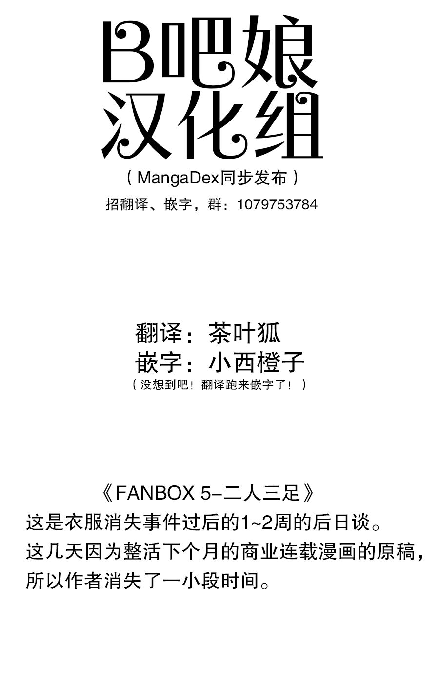 每多一个赞，就让班上的土妹子裙子短0.1mm漫画,FANBOX51图