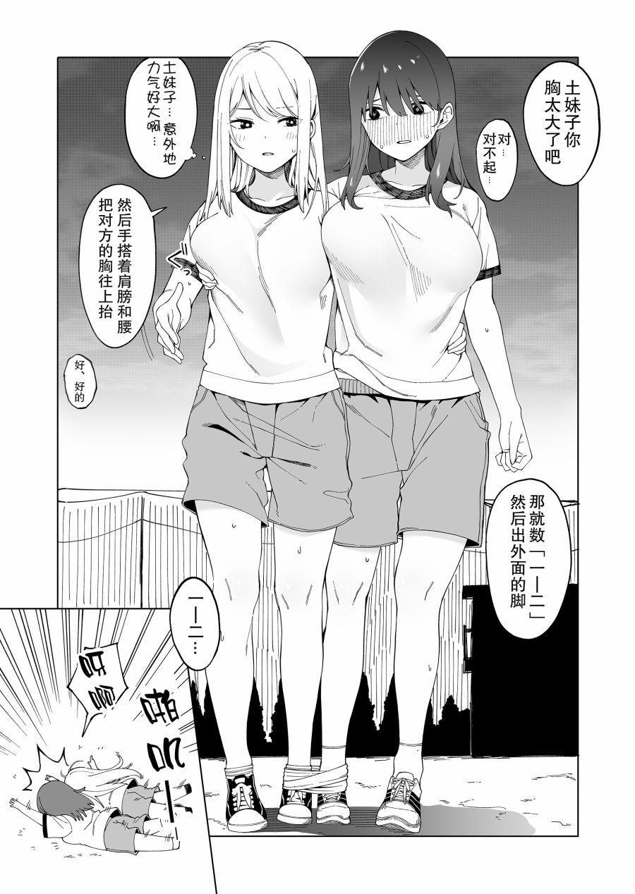 每多一个赞，就让班上的土妹子裙子短0.1mm漫画,FANBOX52图