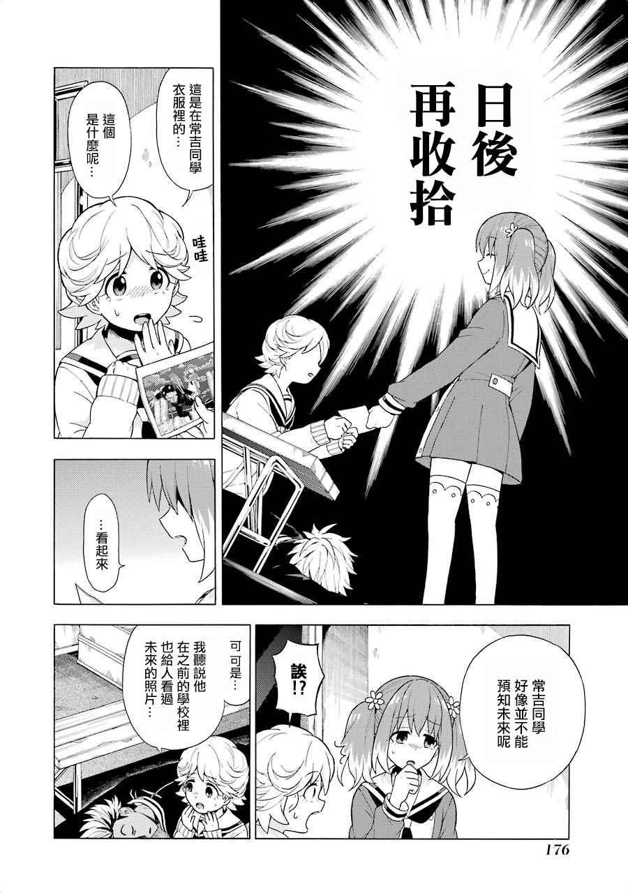 请你回去吧！阿久津同学漫画,第10话5图