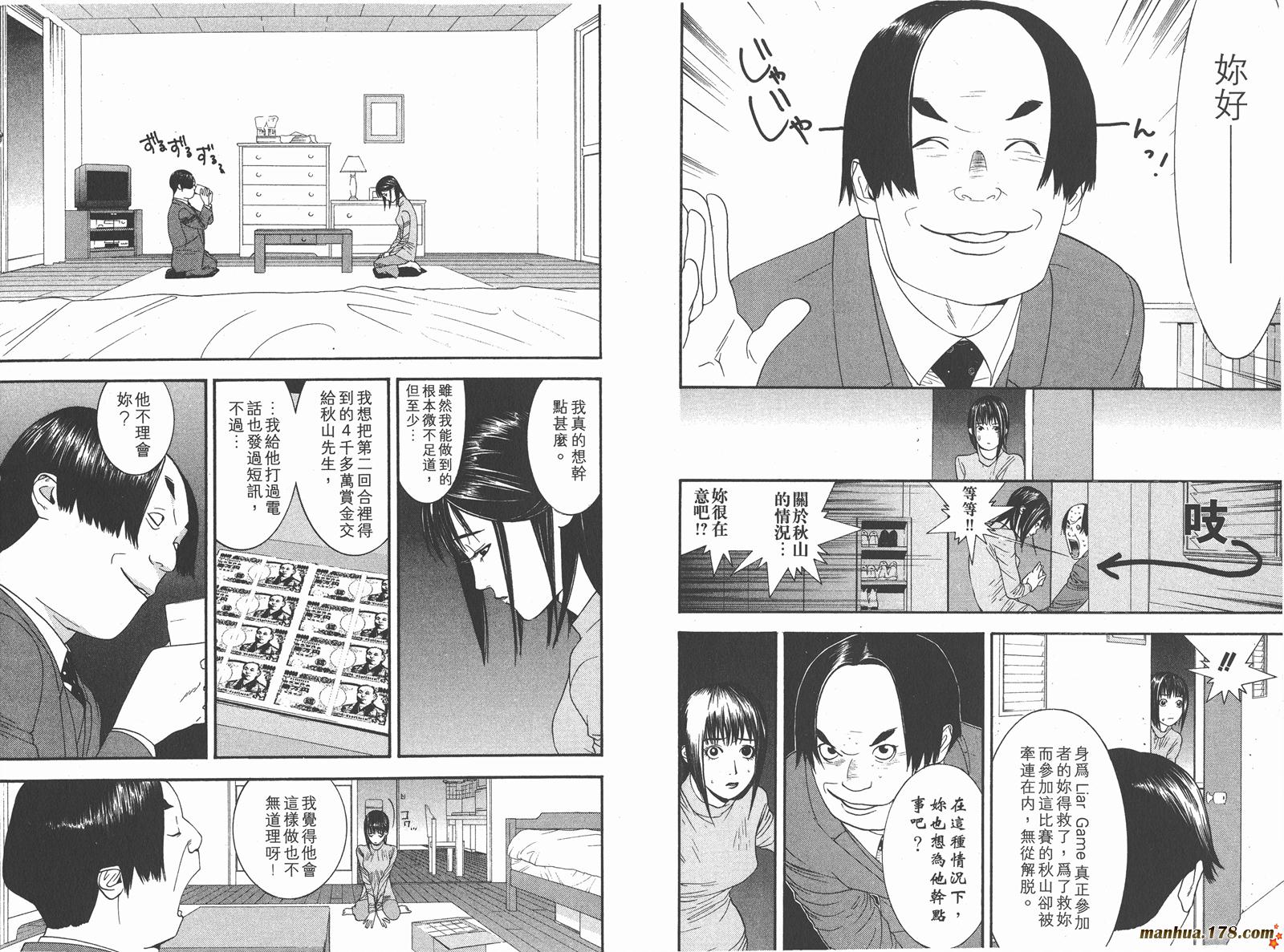 欺诈游戏漫画,第3卷1图