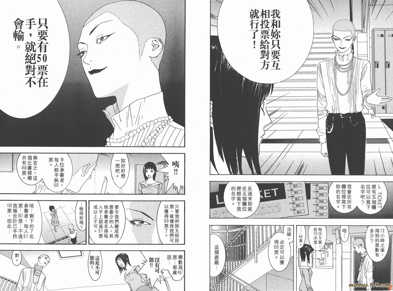 欺诈游戏再生漫画,第3卷1图