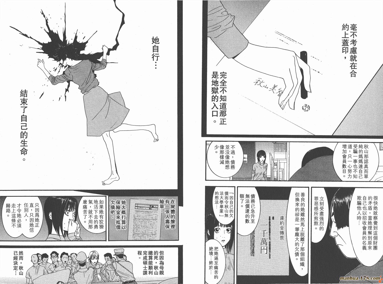 欺诈游戏漫画,第3卷5图