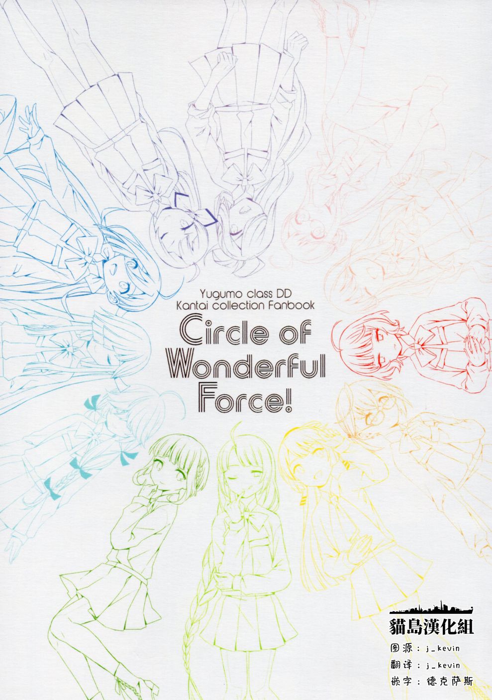 Circle of Wonderful Force!漫画,第1话1图