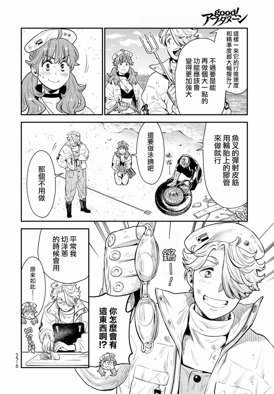 炼金术无人岛荒野求生漫画,第6话1图