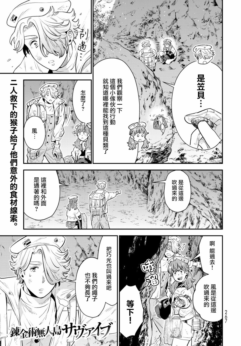 炼金术无人岛荒野求生漫画,第6话2图