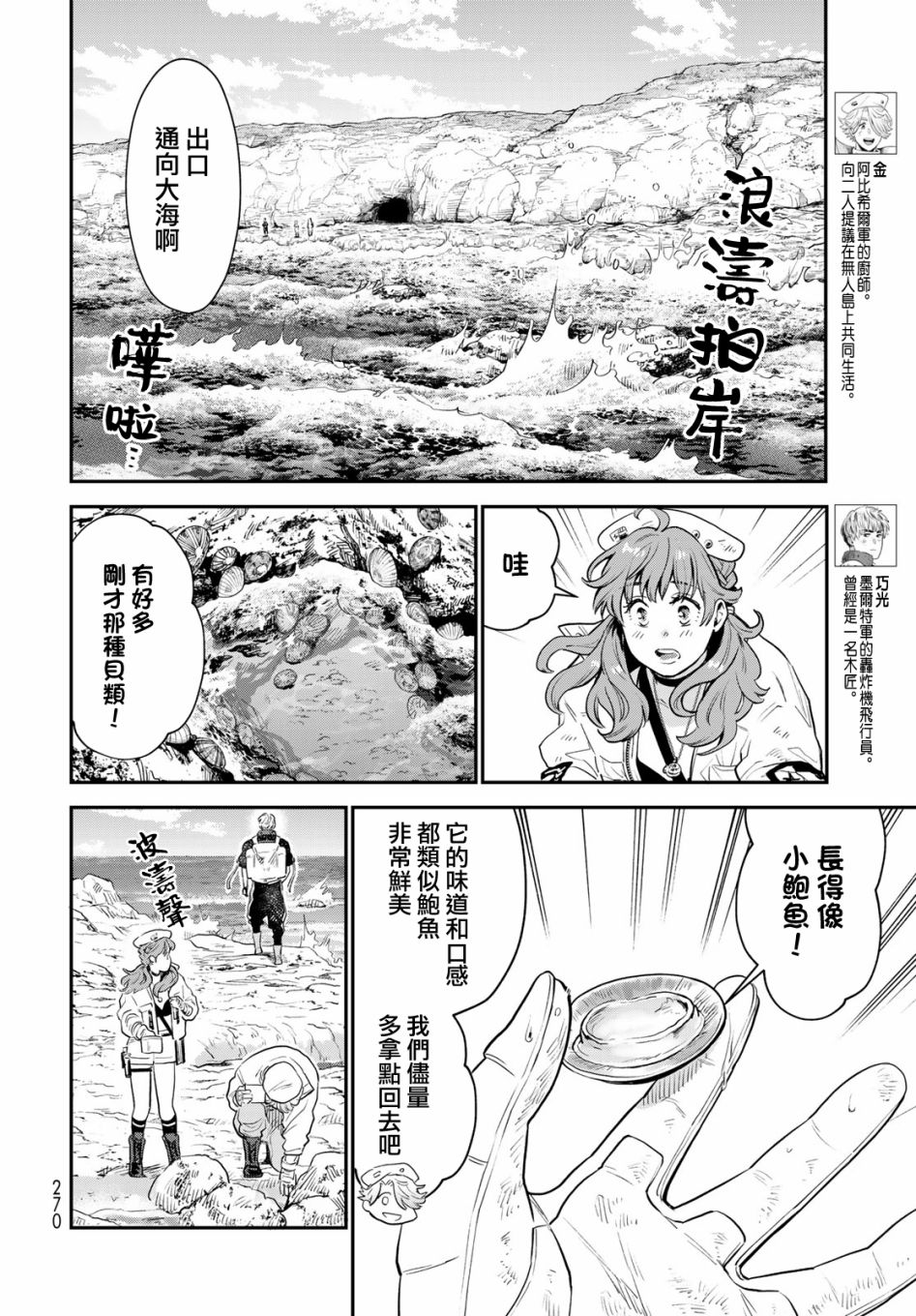 炼金术无人岛荒野求生漫画,第6话5图