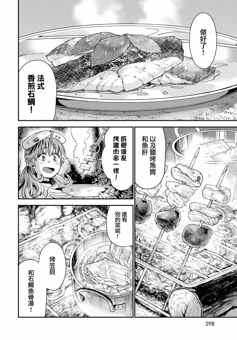 炼金术无人岛荒野求生漫画,第6话3图