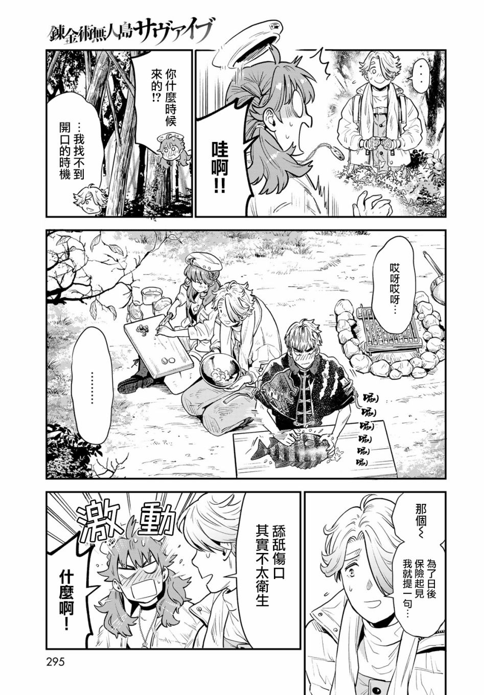 炼金术无人岛荒野求生漫画,第6话5图