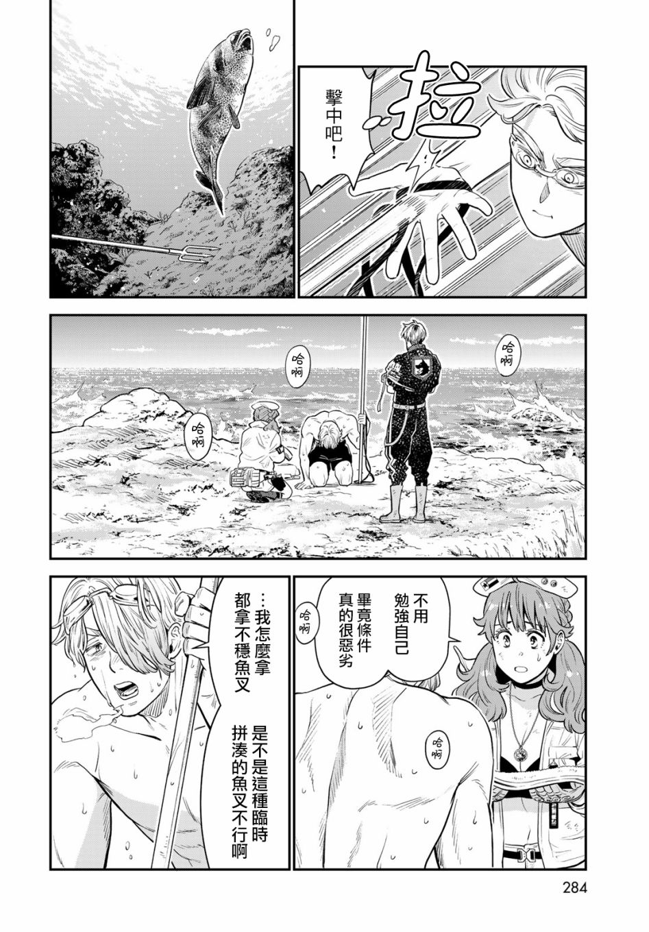 炼金术无人岛荒野求生漫画,第6话4图